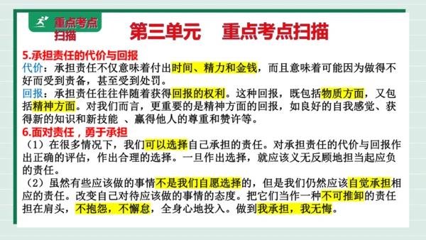 八上道法第三单元勇担社会责任复习课件2024 