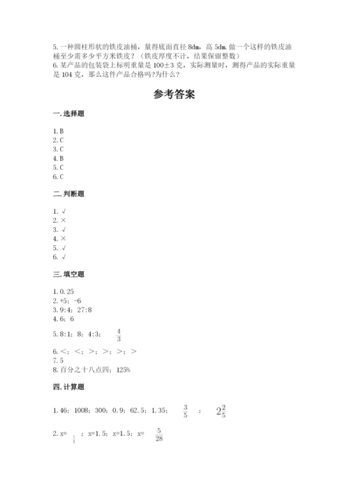 小学六年级下册数学期末卷附参考答案（基础题）.docx