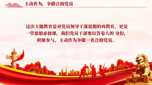 水墨背景在主题教育中争做新时代合格党员党课课件PPT党建