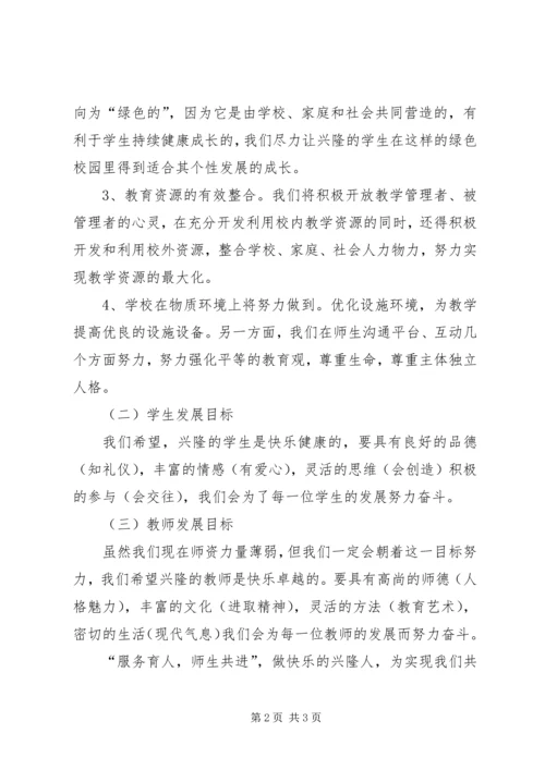 教育信息化建设远景规划_1.docx