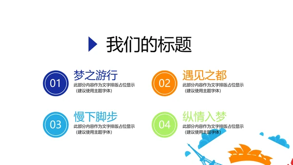 世界旅游电子相册动态PPT