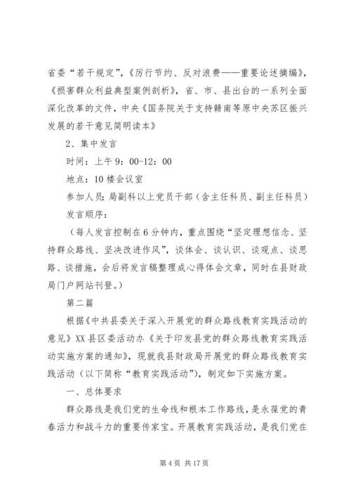 财政局党的群众路线学习方案3篇.docx