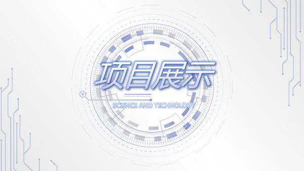 蓝色创意科技感工作总结动态PPT模板