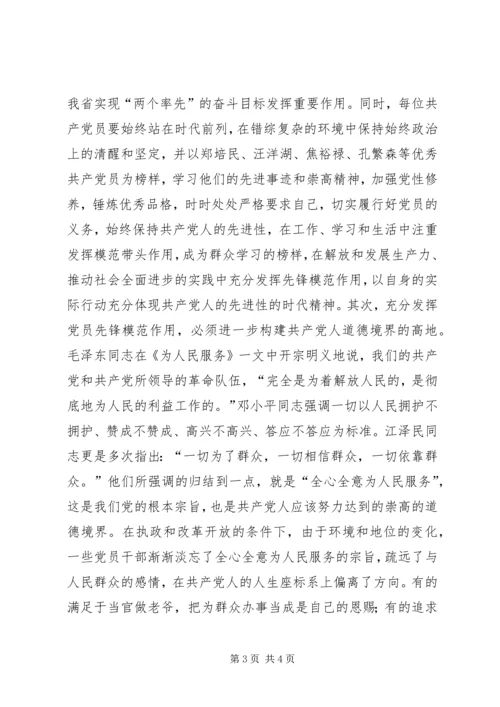 浅谈新时期党员的先锋模范作用 (6).docx