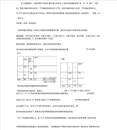 属性数据分析第五章课后答案