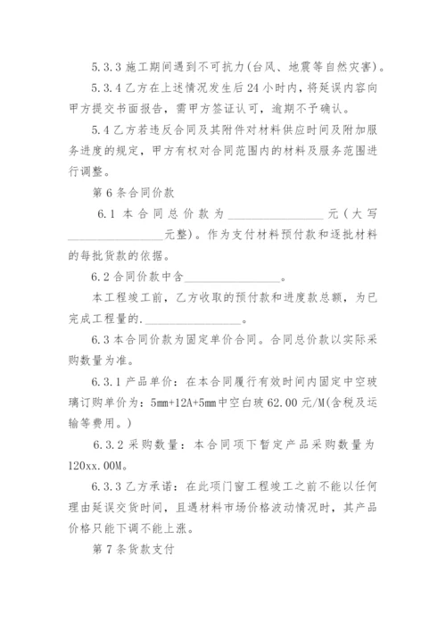 玻璃购销合同_3.docx