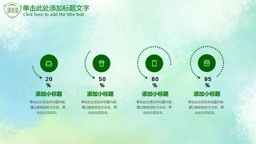 315绿色消费者权益日通用PPT模板