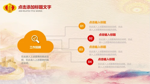 红色大气中国税务国税地税局工作总结PPT