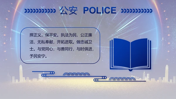 蓝色大气公安机关年终工作总结新年计划PPT