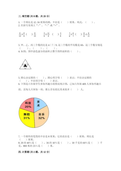 2022人教版六年级上册数学期末卷含答案【突破训练】.docx