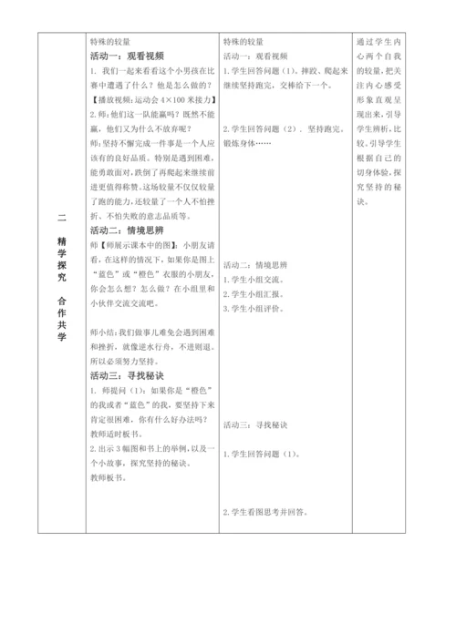 第十五课《坚持才会有收获》第二课时