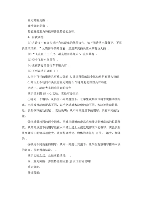 初三物理动能和势能教案.docx