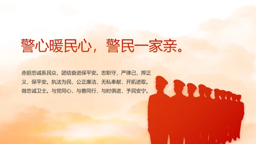 红色大气公安警察工作总结计划PPT