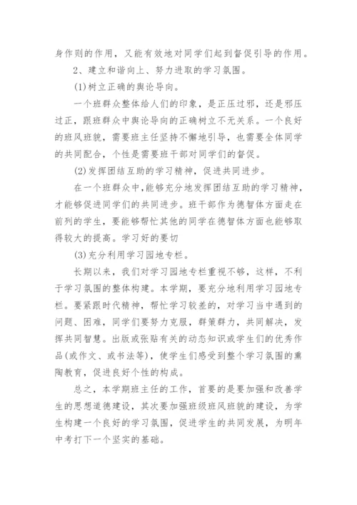 初中班级工作计划表范文（通用20篇）最新.docx