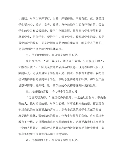 学习师德教书育人的心得体会范例模板
