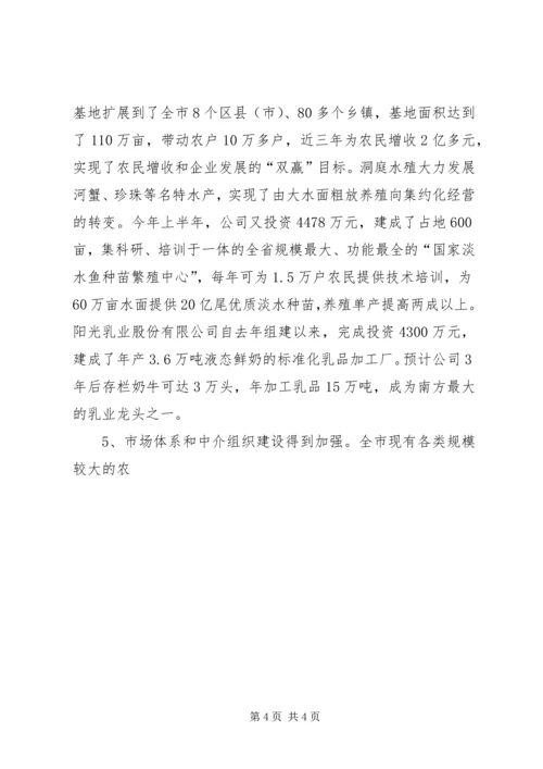 加速推进农业产业化进程迅速掀起全面建设农村小康新高潮 (2).docx