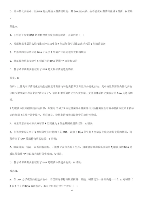 郑州市高中生物必修二第三章基因的本质知识汇总笔记.docx