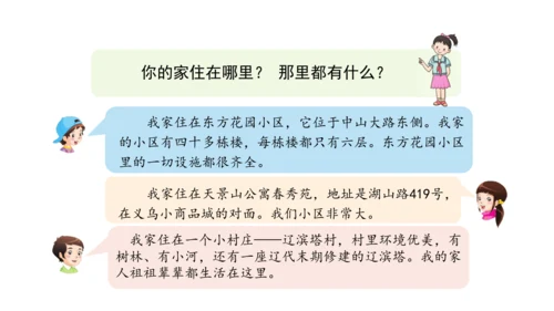 三下5 我的家在这里课件（41张PPT)（全一课）