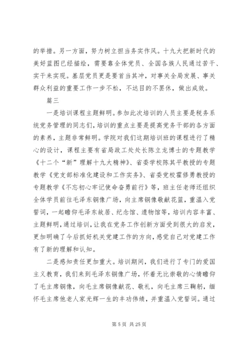 党务干部培训学习心得体会八篇.docx