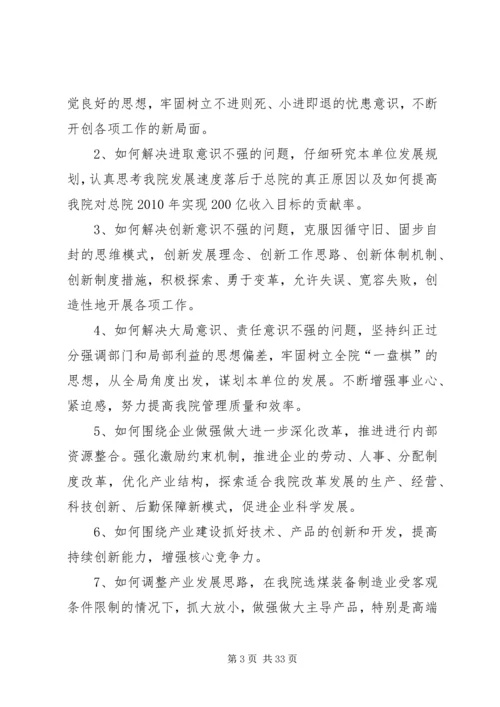解放思想大讨论活动实施方案 (8).docx