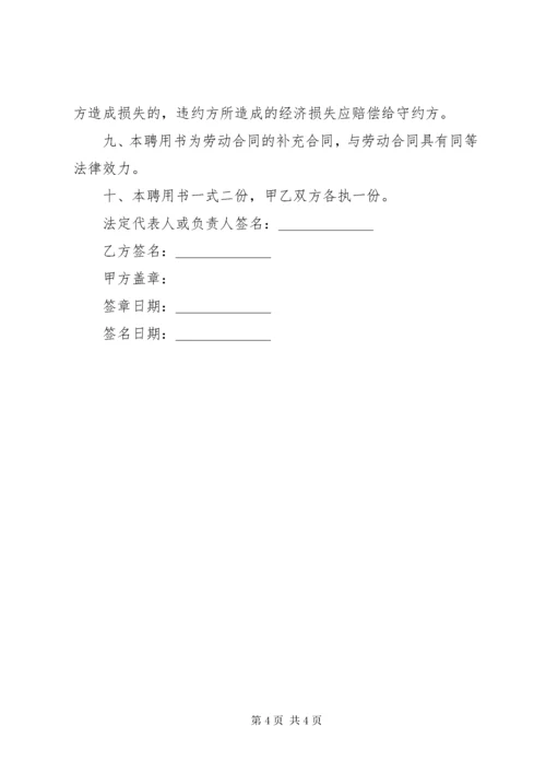 公司岗位聘用书 (5).docx