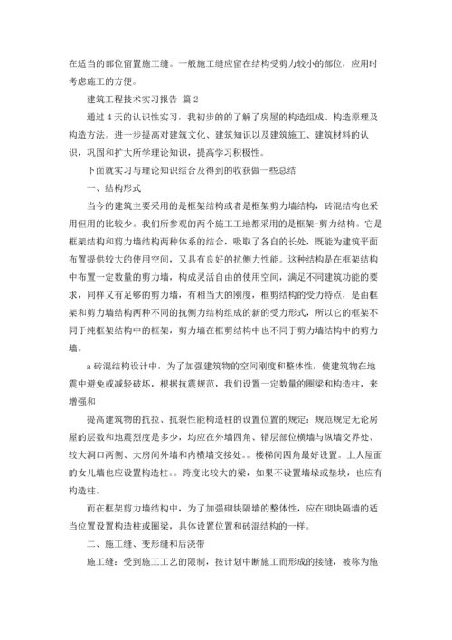 建筑工程技术实习报告八篇.docx