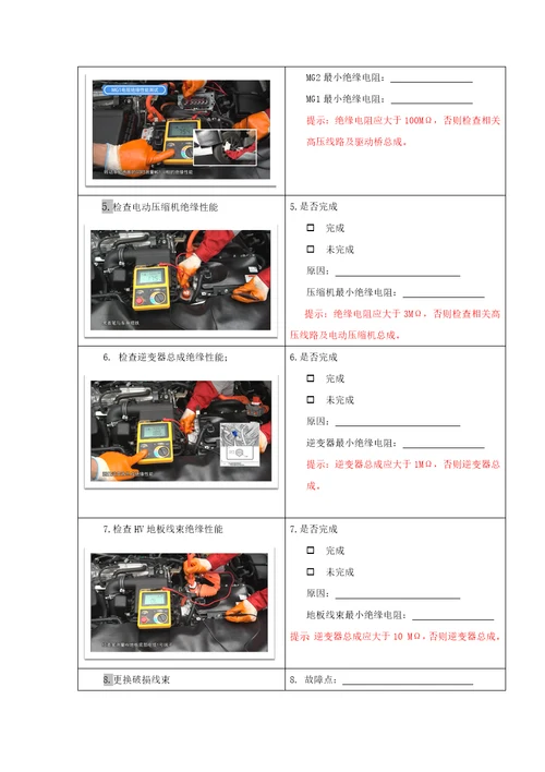 丰田卡罗拉双擎绝缘故障检修