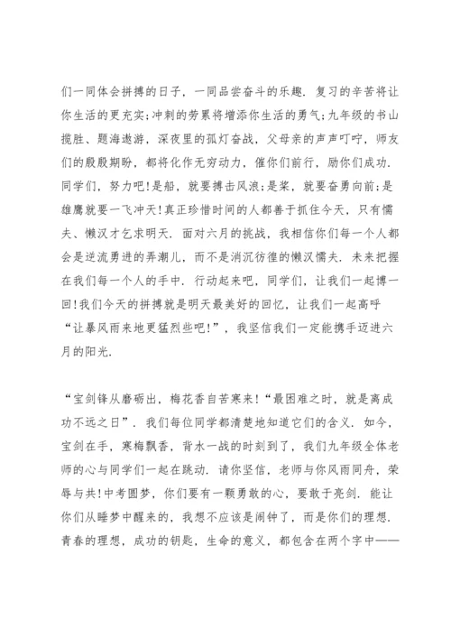 初三中考总结大会教师发言稿3篇.docx