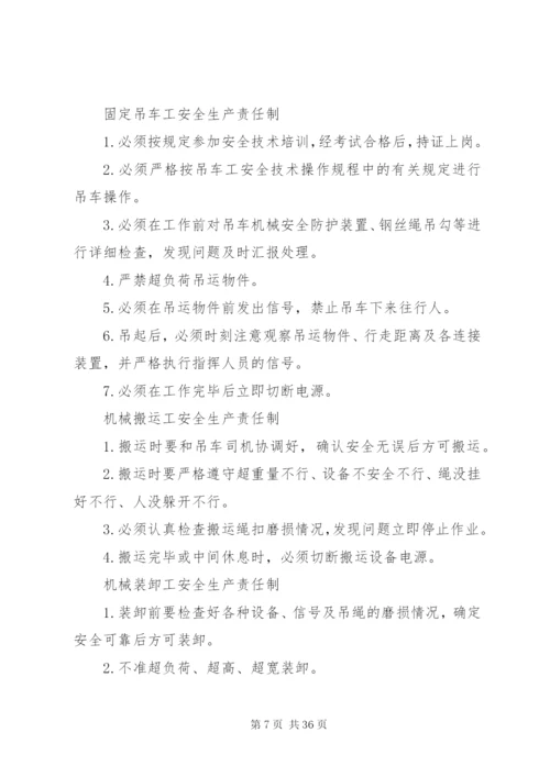 普通工安全生产责任制_1.docx