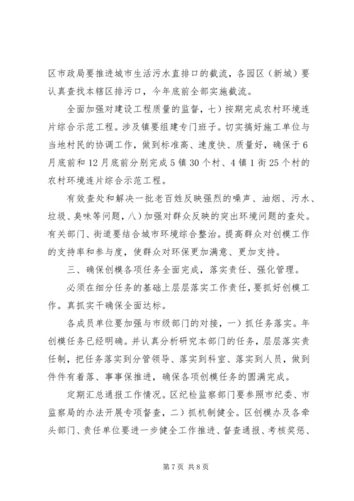 区长城市创模座谈上讲话.docx