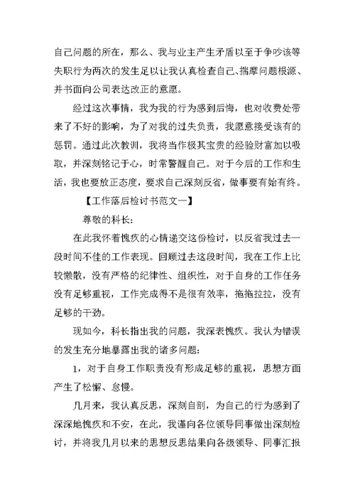 XX关于工作落后检讨书范文