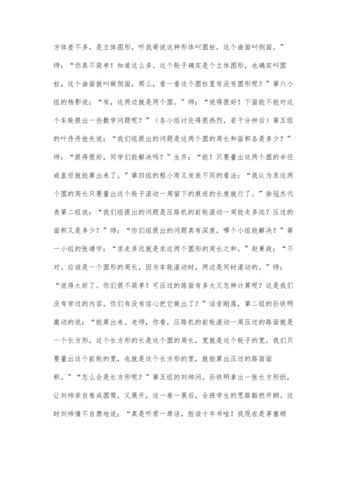 数学探究式教学案例与反思.docx