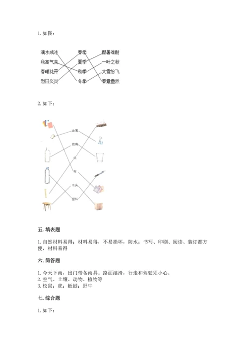 教科版二年级上册科学期末测试卷附完整答案（典优）.docx