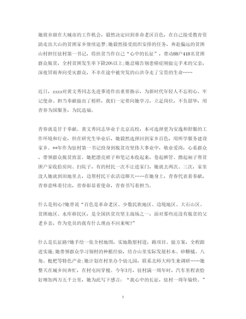 精编黄文秀先进事迹心得体会范文精选.docx