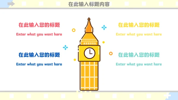 可爱卡通儿童教育通用PPT模板