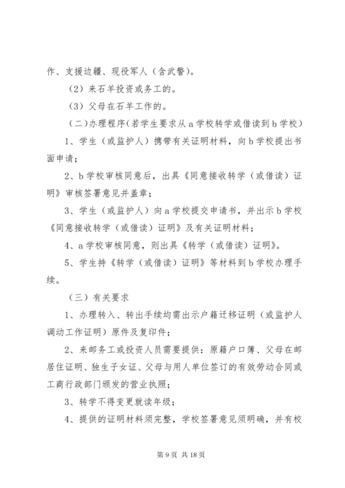小学学籍管理制度_1.docx