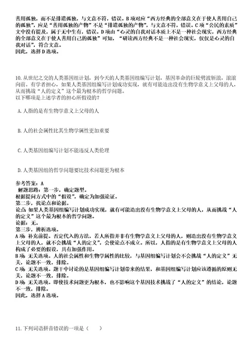 2023年03月生态环境部在京直属单位公开招考应届毕业生笔试历年难易错点考题含答案带详细解析