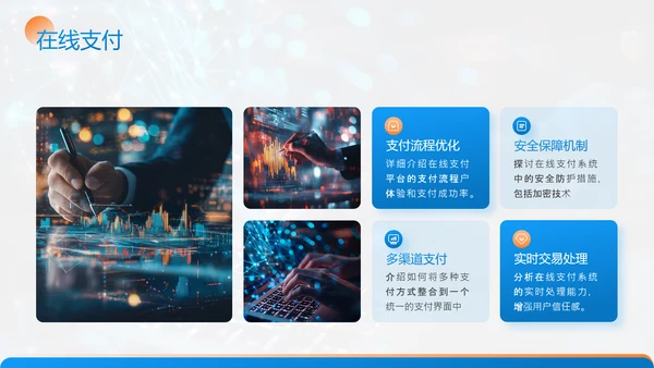 蓝色商务风金融科技项目汇报PPT模