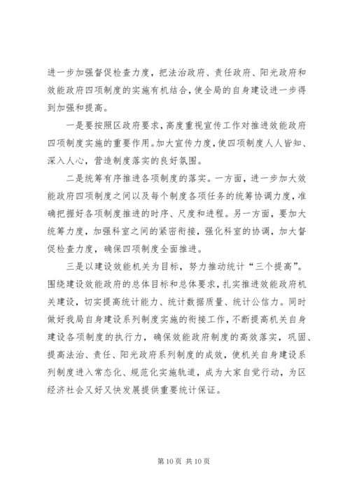推行效能政府汇报.docx