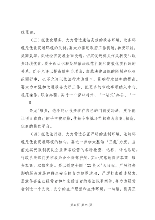 在全县继续推进作风转变全面优化发展环境动员大会上的讲话.docx