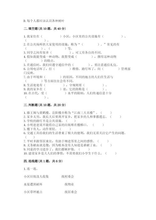 部编版三年级下册道德与法治期末测试卷及参考答案【研优卷】.docx