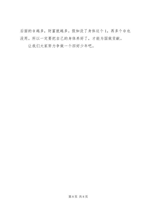 四好少年演讲稿4篇.docx