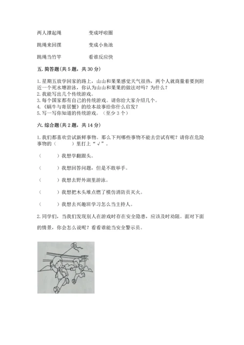 新部编版二年级下册道德与法治期中测试卷附参考答案（实用）.docx