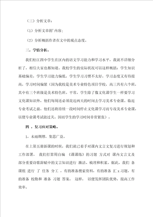 课内文言文复习的说课稿