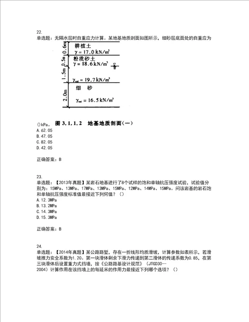 岩土工程师专业案例考前难点 易错点剖析点睛卷答案参考80