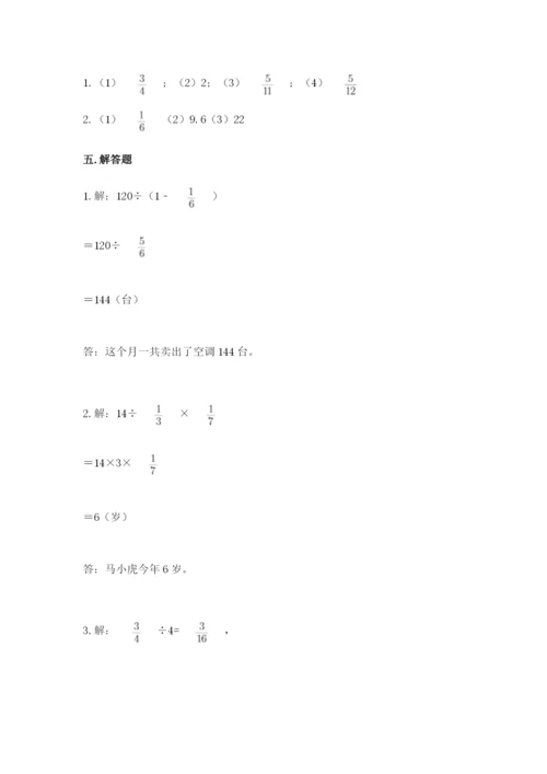 冀教版五年级下册数学第六单元 分数除法 测试卷及完整答案（精品）.docx