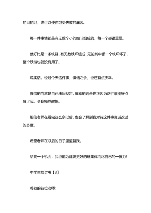 初中检讨书2000字.docx