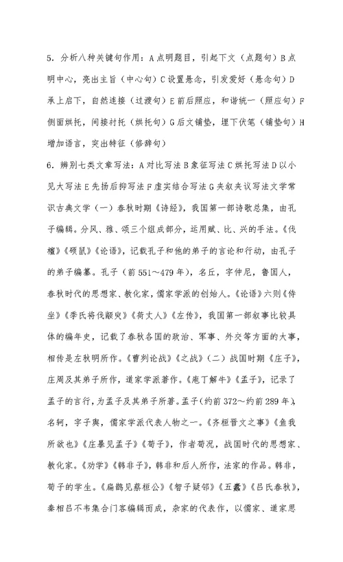 高中语文知识点总结