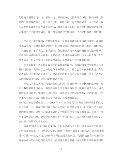 精编之律师实习鉴定书模板.docx