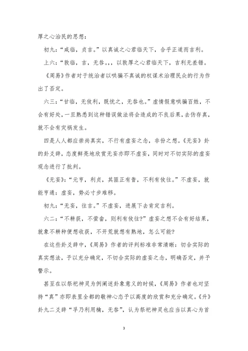《周易》审美价值取向初探国学